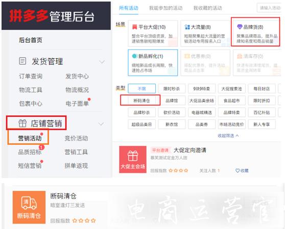 哪些店鋪能報名斷碼清倉活動?拼多多斷碼清倉拼多多斷碼清倉教程